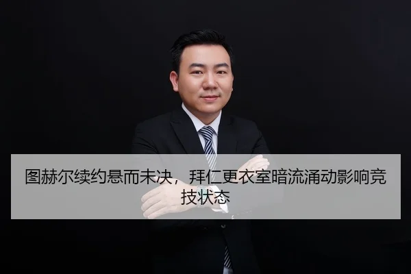 tu-he-er-xu-yue-xuan-er-wei-jue-bai-ren-geng-yi-shi-an-liu-yong-dong-ying-xiang-jing-ji-zhuang-tai-3-422.jpg