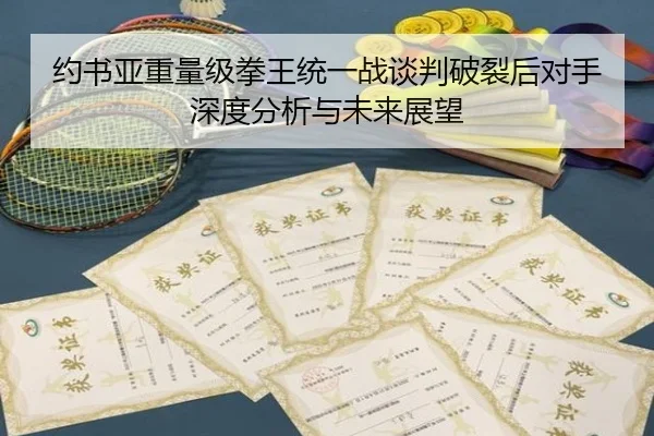 yue-shu-ya-zhong-liang-ji-quan-wang-tong-yi-zhan-tan-pan-po-lie-hou-dui-shou-shen-du-fen-xi-yu-wei-lai-zhan-wang-2-437.jpg